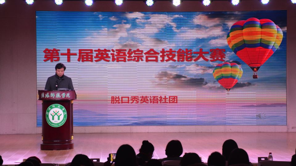 fun88官网体育成功举办第十届英语综合技能大赛
