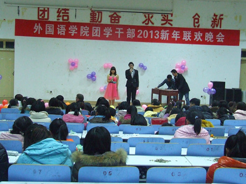 公司举办团学干部2013年新年联欢晚会