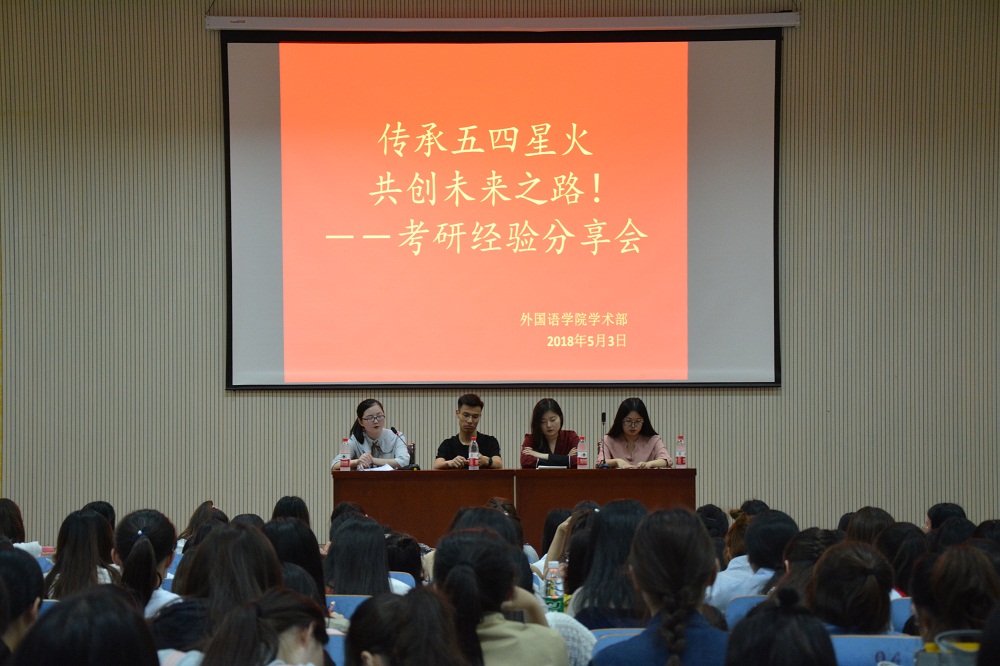 fun88官网体育成功举办考研经验分享会