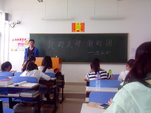 公司召开“我的支部我的团”主题班会