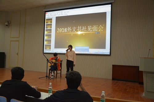 fun88官网体育外文书社成功举办2018级新社员见面会