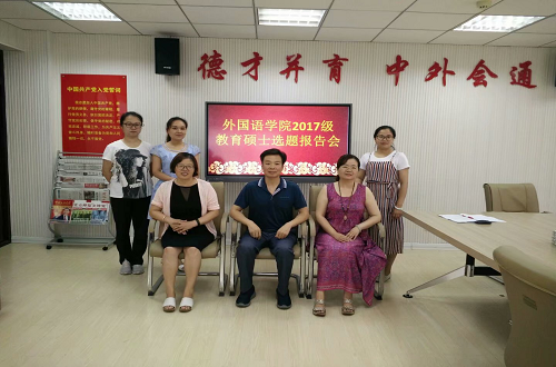 fun88官网体育2017级专业硕士开题报告会圆满完成