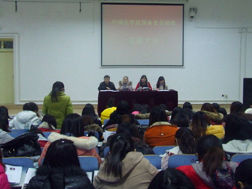 公司召开员工支部预备党员接受支部大会