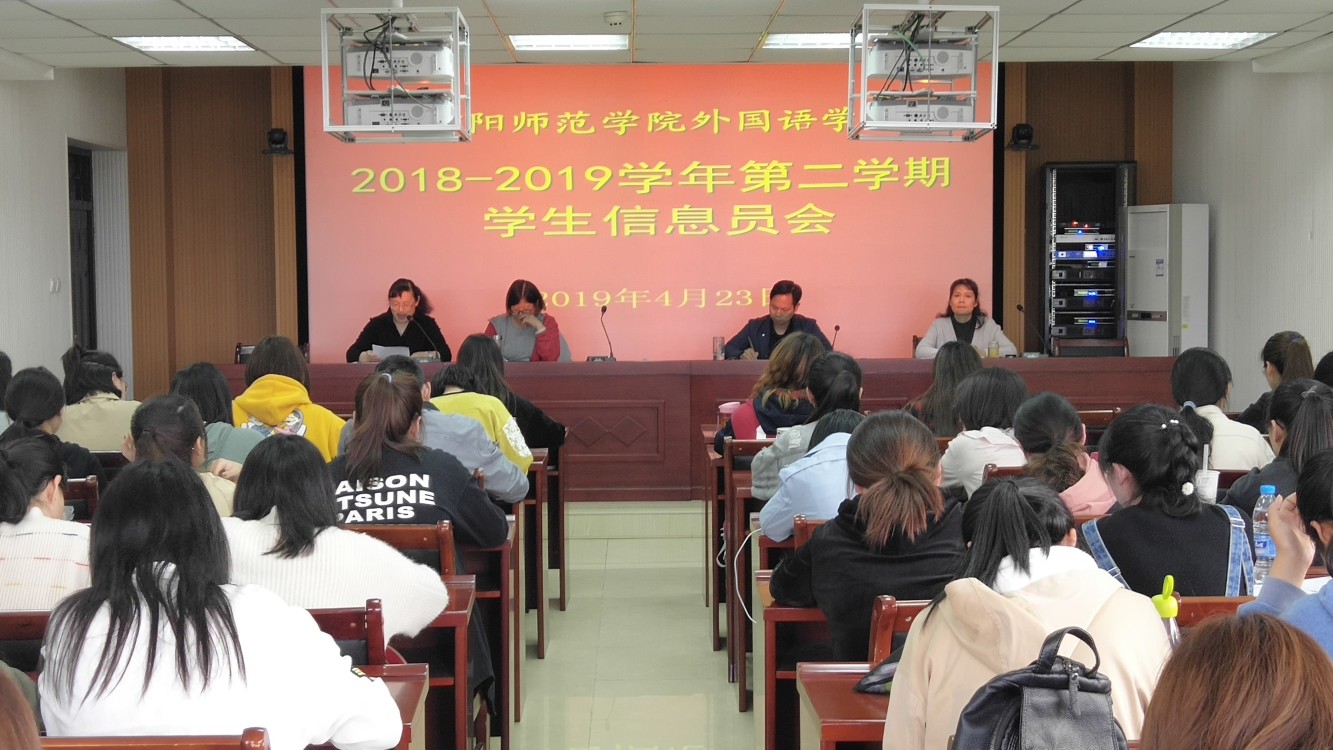 公司召开2018—2019学年第二学期教学信息员会议