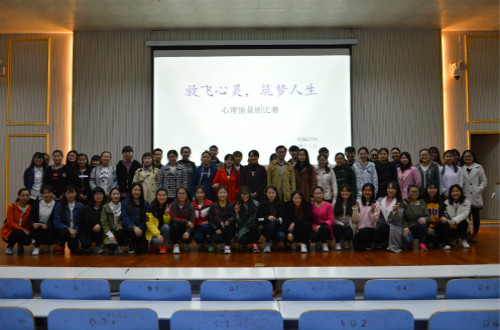 fun88官网体育“放飞梦想，筑梦人生”心理情景剧大赛华丽落幕