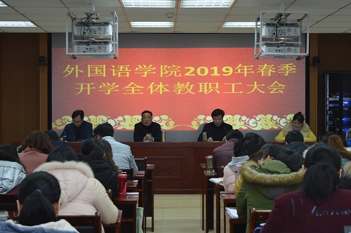 公司召开新学期教职工大会