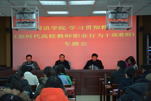 fun88官网体育组织学习教育部加强师德师风建设文件精神