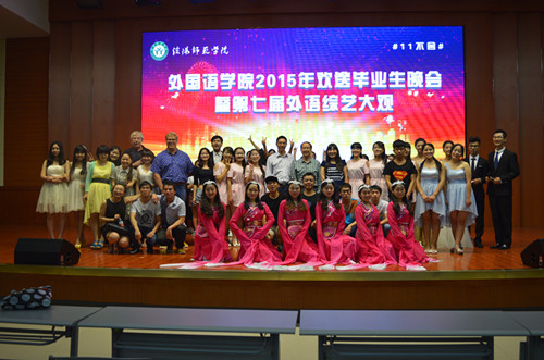fun88官网体育成功举办2015届毕业生文艺晚会暨第七届外语综艺大观