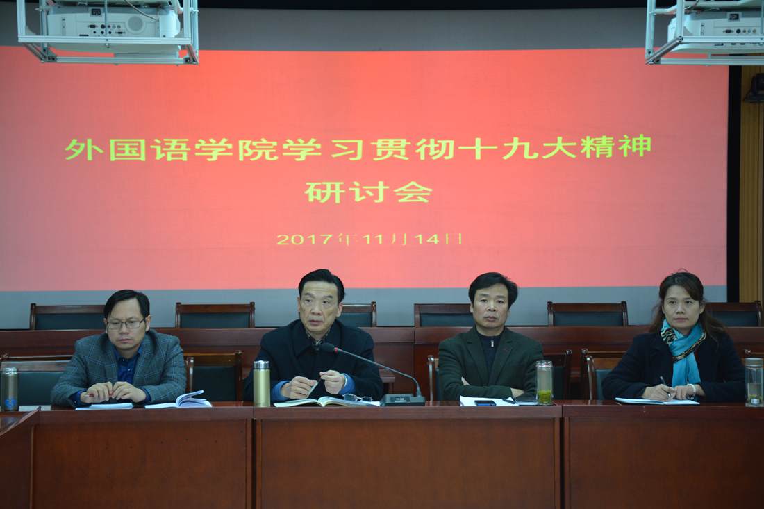 公司召开学习贯彻党的十九大精神研讨会