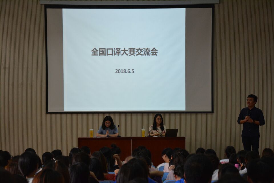 fun88官网体育成功举办全国口译大赛经验分享会
