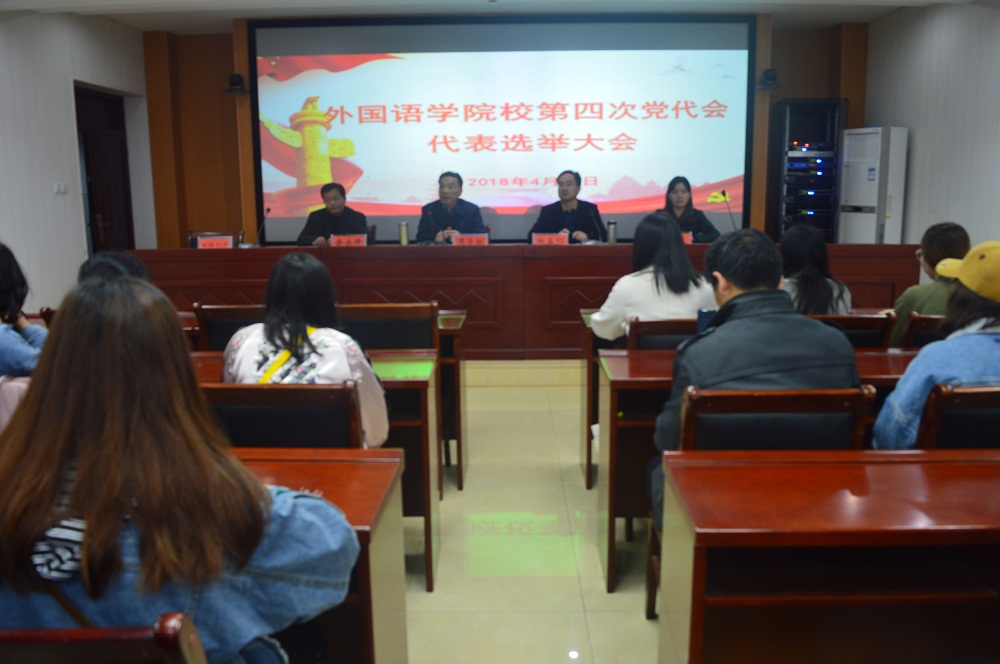 公司召开公司第四次党代会代表选举大会