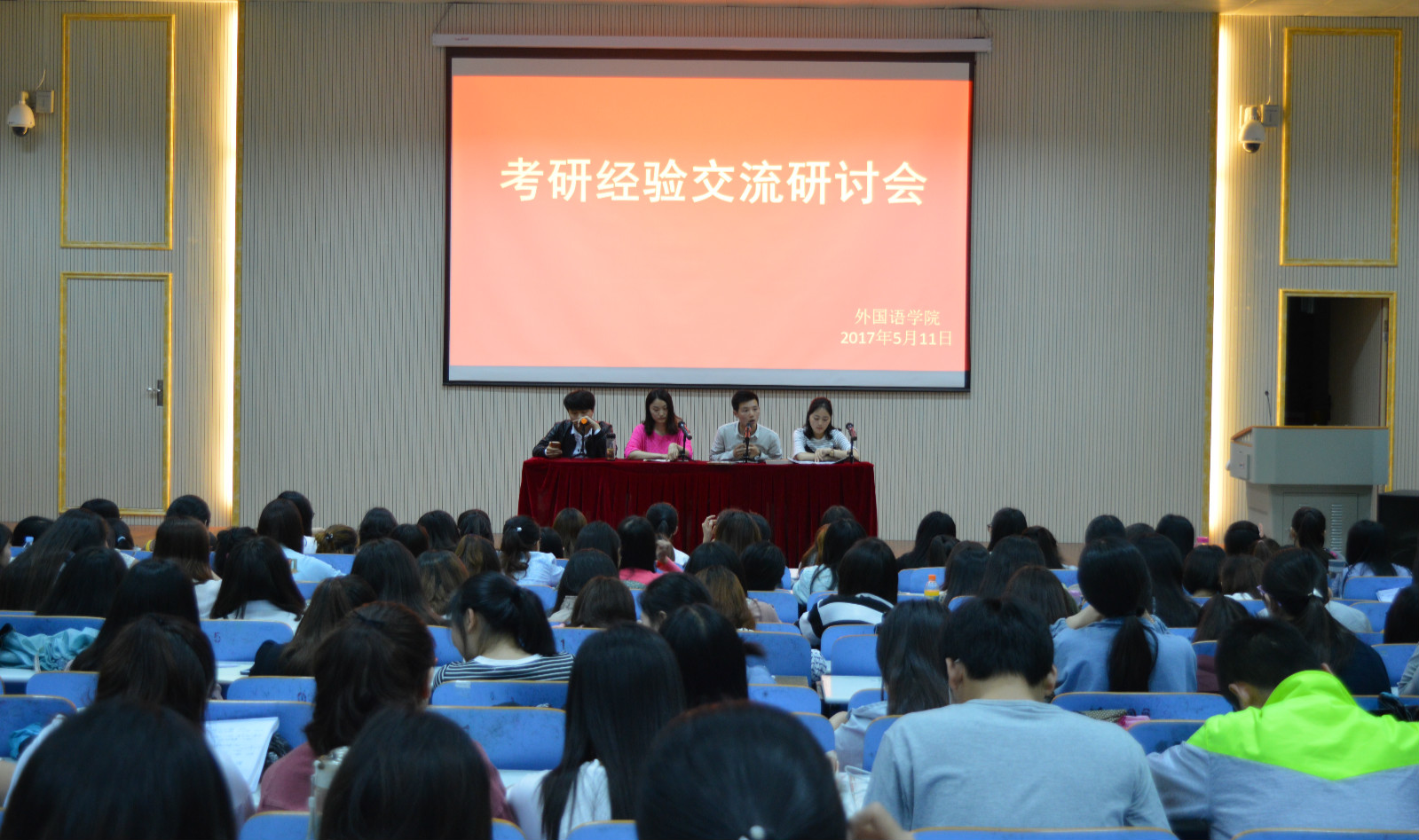 fun88官网体育成功举行考研经验交流会