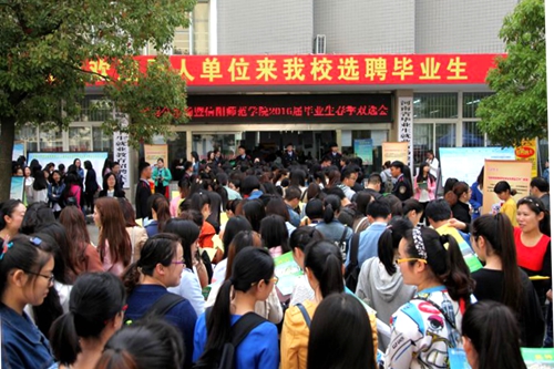 fun88官网体育组织毕业学子参与2016届毕业生双选会