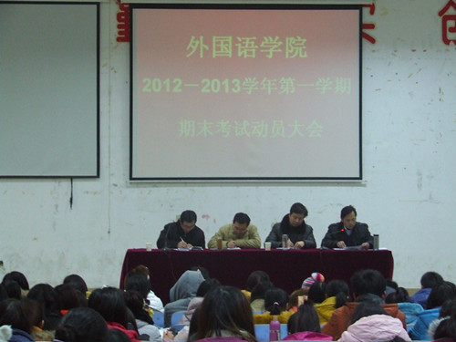 公司召开期末考试动员暨团学工作总结表彰会议