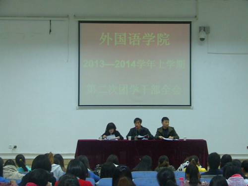 公司召开第二次团学干部会议