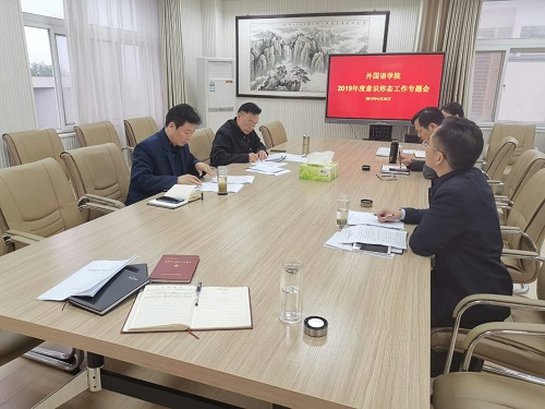 公司召开党委理论中心组学习会议暨2019年度意识形态工作专题会