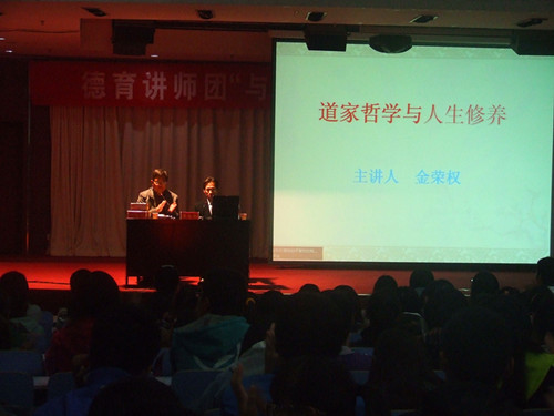 fun88官网体育组织新生参加金荣权教授“儒道文化与人生修养”讲座