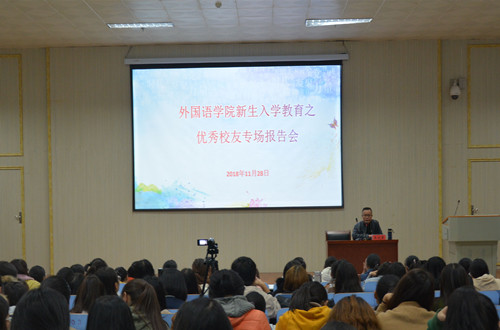 fun88官网体育邀请优秀员工为新生作入学教育报告