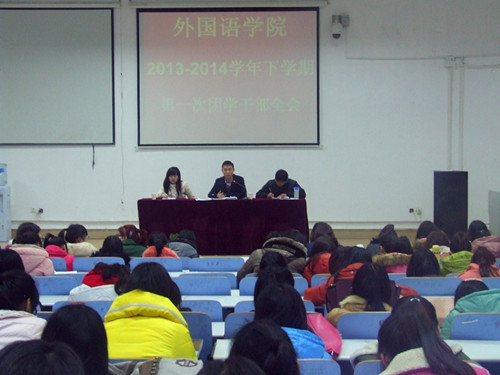 公司召开新学期团学干部全会