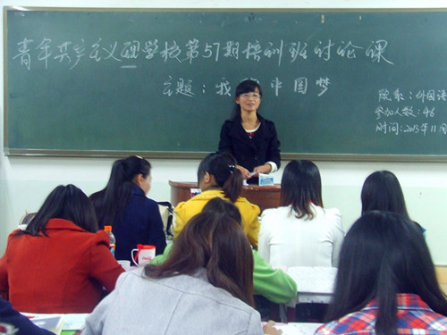 fun88官网体育第57期青校学员畅谈“中国梦”