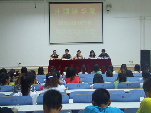 公司召开2013-2014学年迎新动员大会