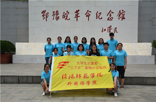 fun88官网体育成功开展“青春之我 红色之旅”暑期“三下乡”社会实践活动