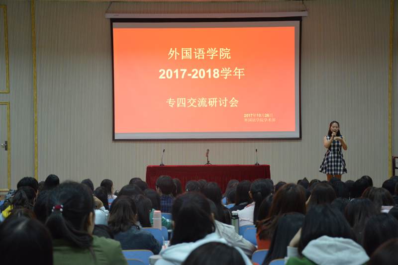 fun88官网体育专四交流研讨会顺利召开