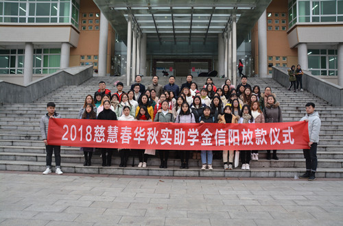 公司举行2018年度慈慧公益基金会“春华秋实” 助学金放款仪式