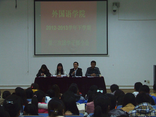 公司召开第三次团学干部全会