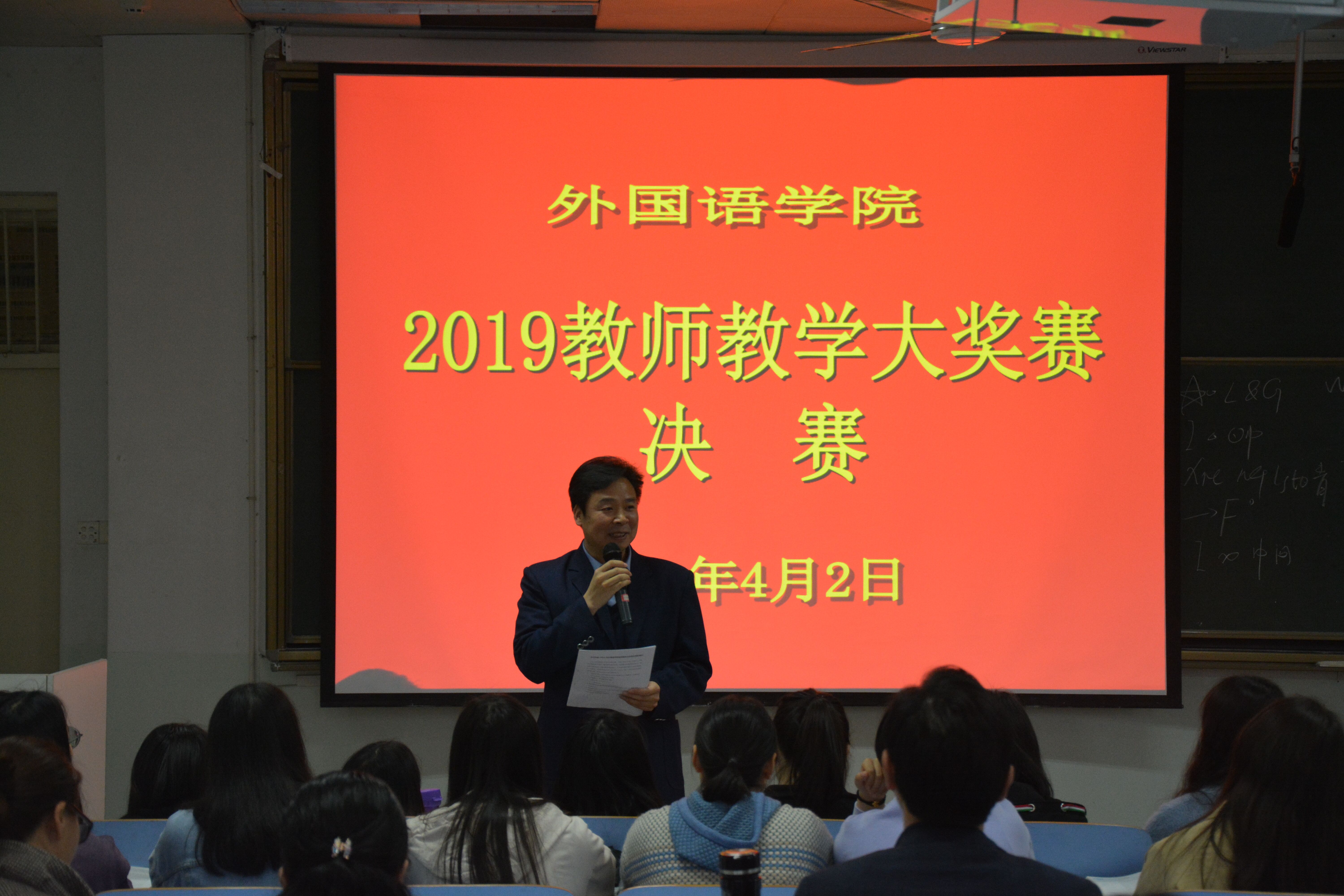 fun88官网体育成功举办2019年教师教学大奖赛决赛