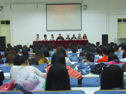 公司召开运动会健美操表彰大会