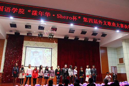 fun88官网体育隆重举行“漾年华·Shero杯”第四届外文歌曲大赛