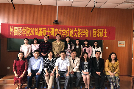 fun88官网体育2018届硕士研究生毕业论文答辩工作顺利完成