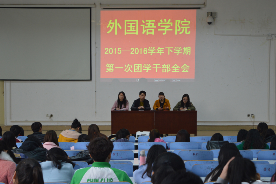 公司召开新学期团学干部全会