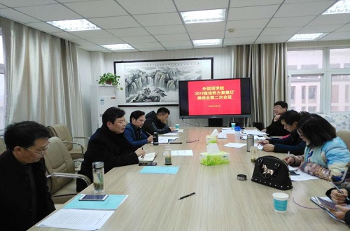 fun88官网体育本科人才培养方案修订推进会第二次会议召开