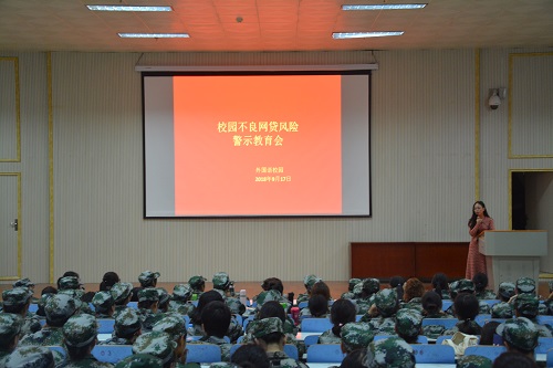 公司召开2018年助贷宣讲会暨校园不良网贷风险警示教育会