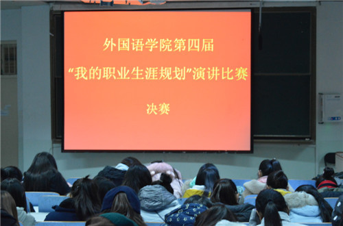 fun88官网体育第四届“我的职业生涯规划”演讲比赛圆满落幕