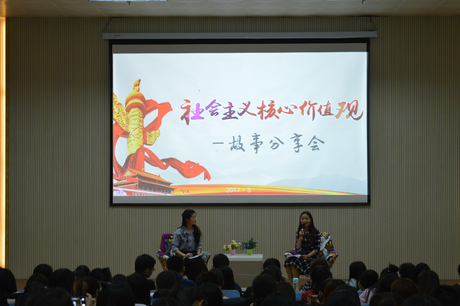 fun88官网体育成功召开“讲价值观故事、实现青春梦想” ——青年故事分享会