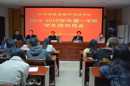 公司召开2018—2019学年第一学期教学信息员会议