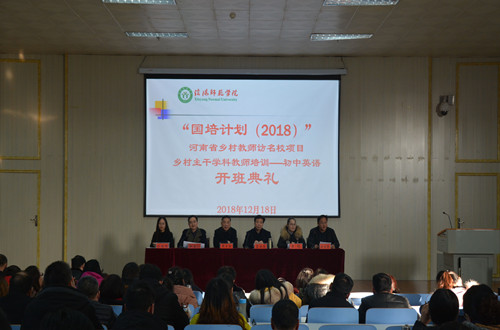 公司举行“国培计划（2018）”河南省乡村教师 访名校初中英语研修班开班典礼