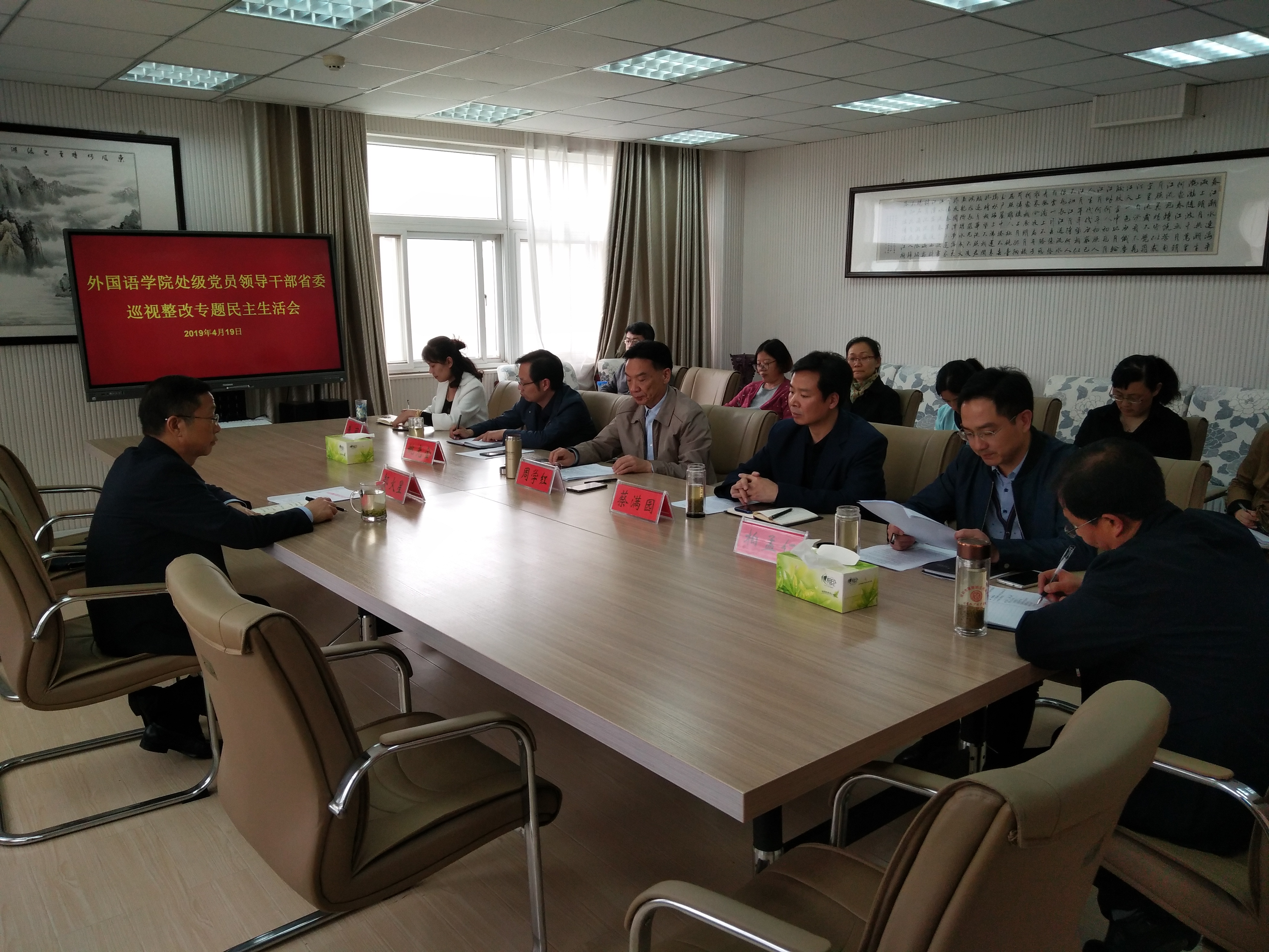 公司召开处级党员领导干部省委巡视整改专题民主生活会