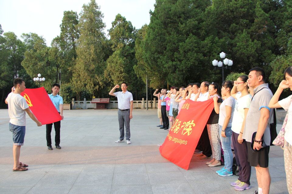 fun88官网体育全体教职工党员赴金寨县开展“两学一做”学习教育 “重温入党誓词、争做合格党员”主题党日活动