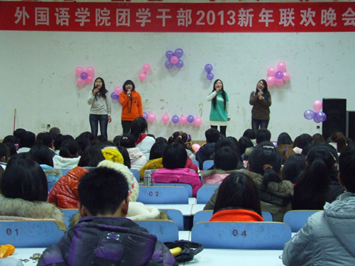 公司举办团学干部2013年新年联欢晚会